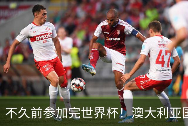 不久前参加完世界杯！澳大利亚国脚毒驾+两次严重超速被处罚