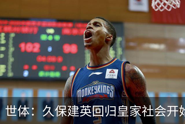 世体：久保建英回归皇家社会开始单独训练，为伤病做康复工作