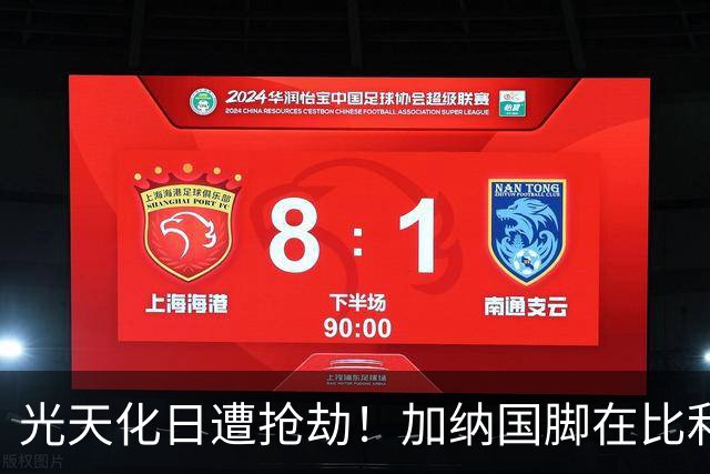 光天化日遭抢劫！加纳国脚在比利时首都被5人暴力抢走手机劳力士