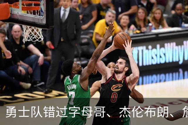 勇士队错过字母哥、杰伦布朗、詹姆斯，但ESPN专家仍然看好库里