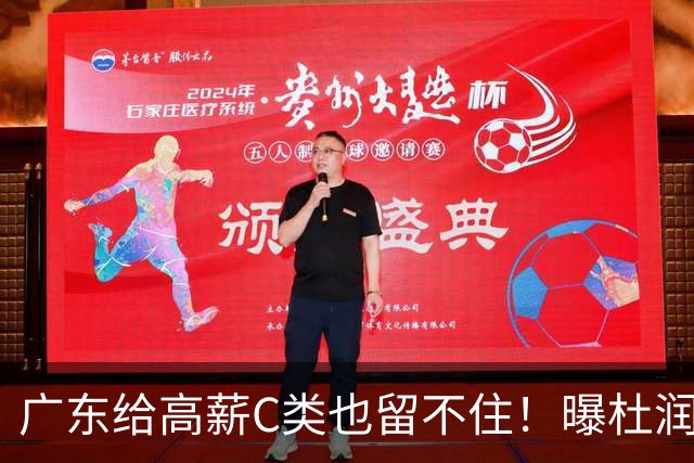 广东给高薪C类也留不住！曝杜润旺3年顶薪签同曦，与郭昊文联手