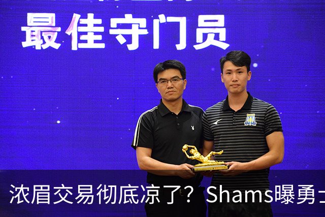 浓眉交易彻底凉了？Shams曝勇士谈判停滞，詹眉联手勇士基本没戏