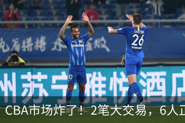 CBA市场炸了！2笔大交易，6人正式上岗，徐杰转会传闻被“打脸”